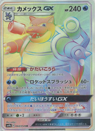カメックスGX
