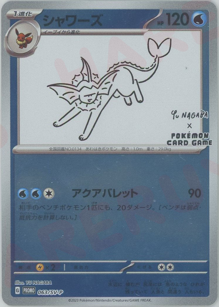 シャワーズ