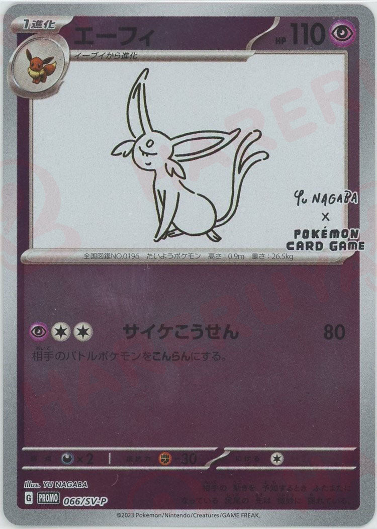 エーフィ