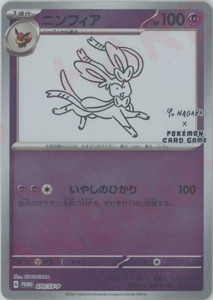 ニンフィア