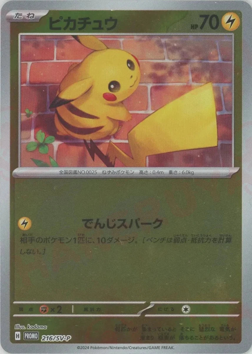 ピカチュウ