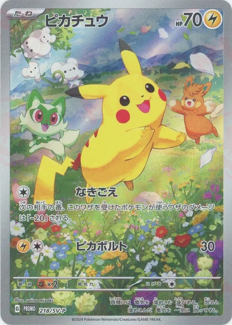 ピカチュウ