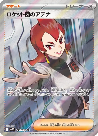 Team Rocket's Ariana