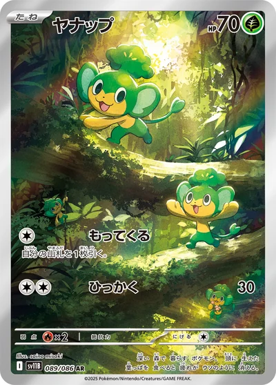 ヤナップ