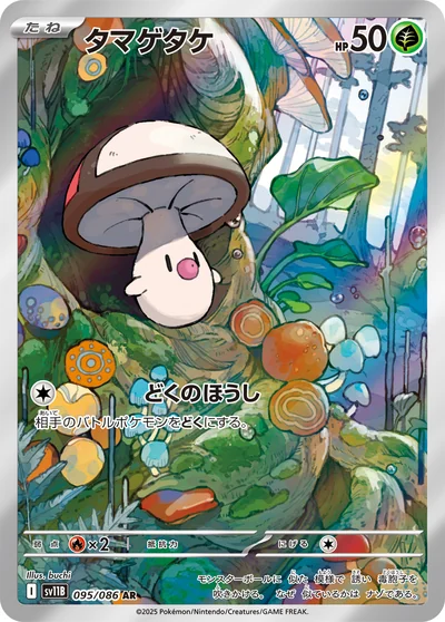 タマゲタケ