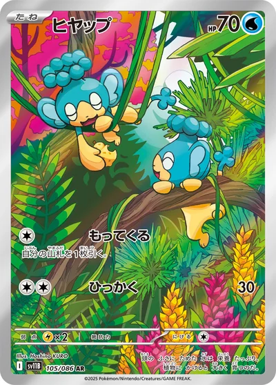 ヒヤップ