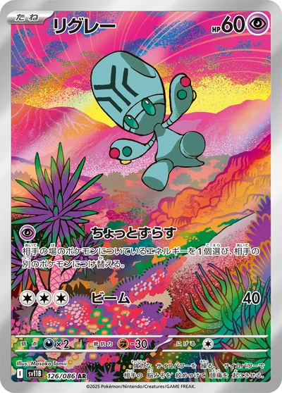 リグレー