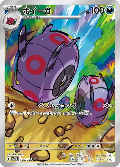ホイーガ