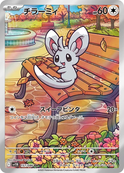 チラーミィ