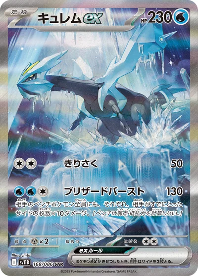 큐레무 ex