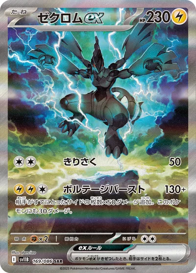ゼクロムex