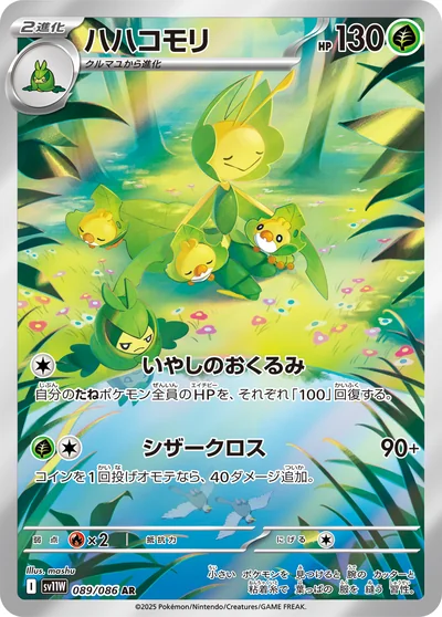 ハハコモリ