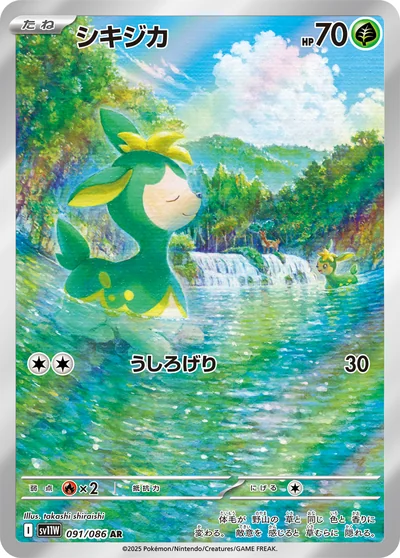 シキジカ