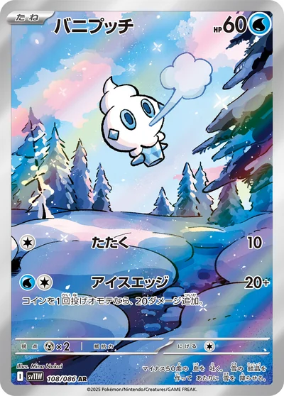 バニプッチ