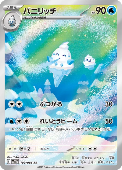 バニリッチ