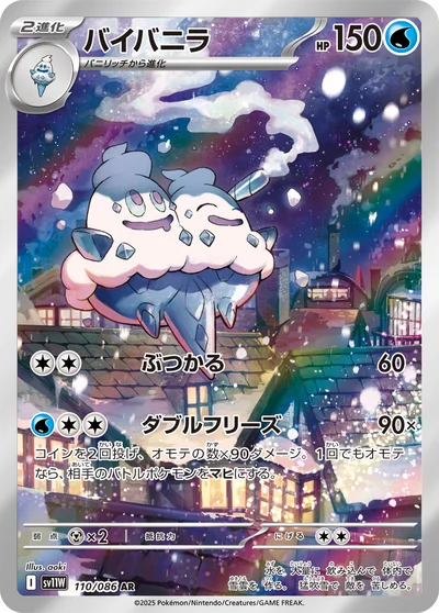 バイバニラ