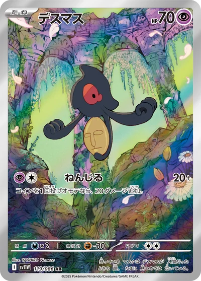 デスマス