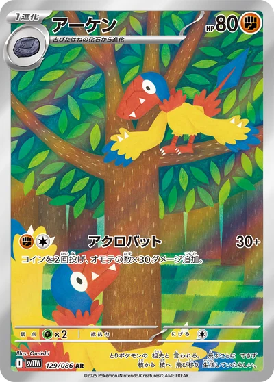 アーケン