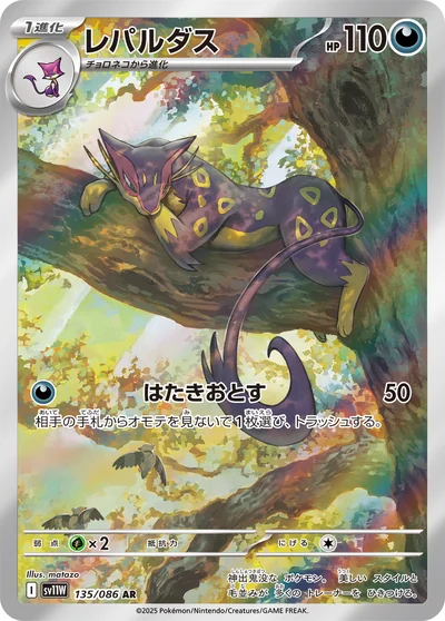 レパルダス