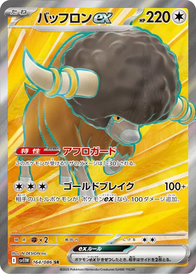 バッフロンex