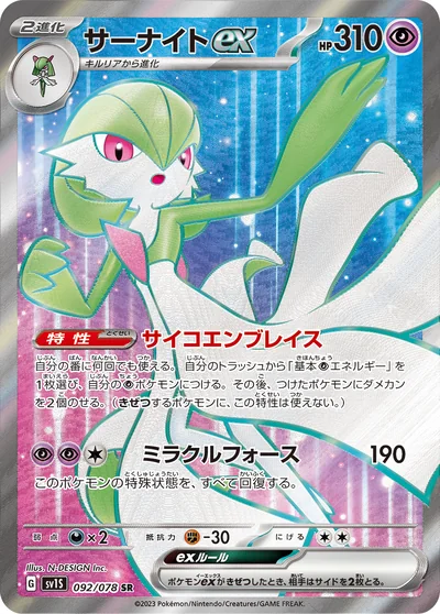 Gardevoir ex