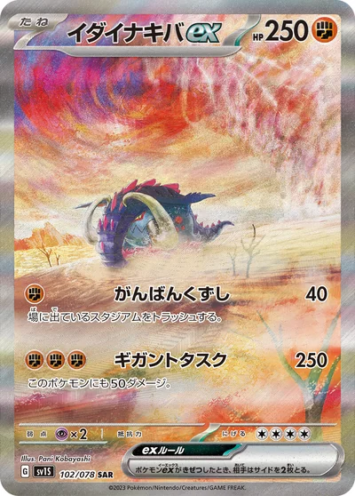 雄偉牙 ex