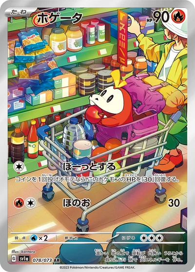 ホゲータ