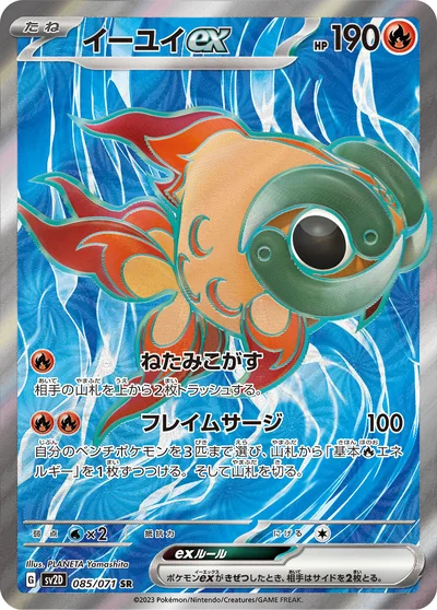 Chi-Yu ex