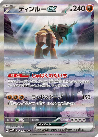 古鼎鹿 ex