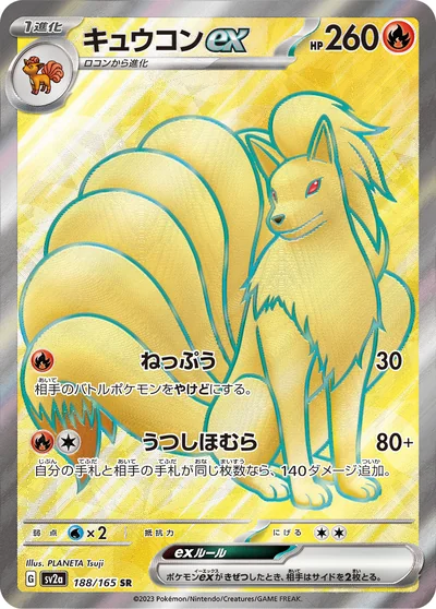 나인테일 ex
