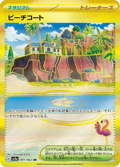 Beach Court
