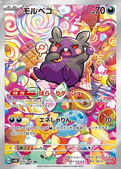 Morpeko