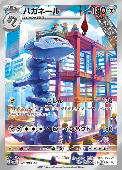 ハガネール
