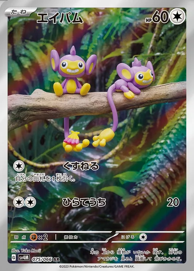 Aipom