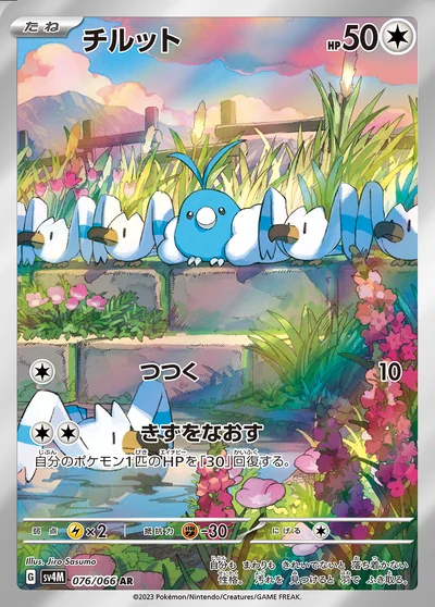 Swablu
