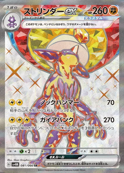 ストリンダーex