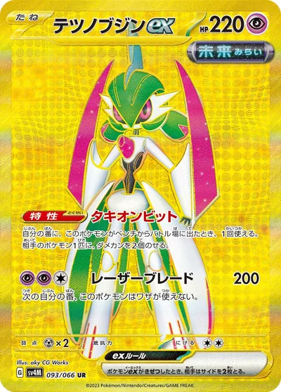 鐵武者 ex