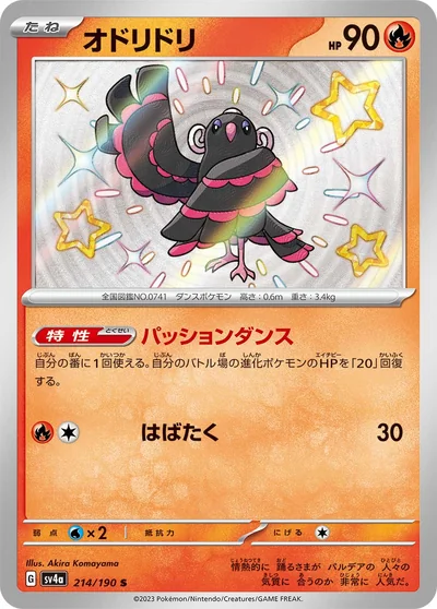 花舞鳥