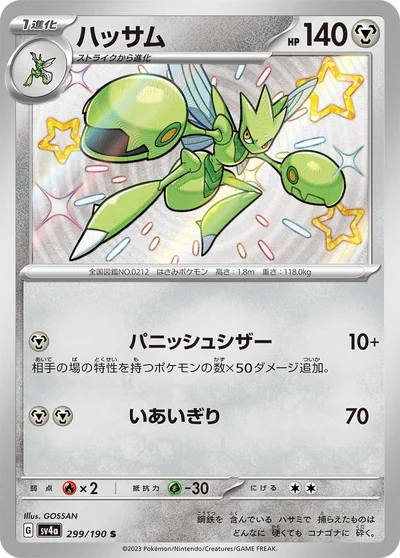ハッサム