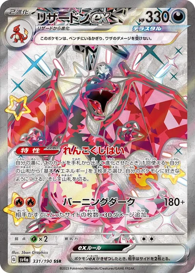 リザードンex
