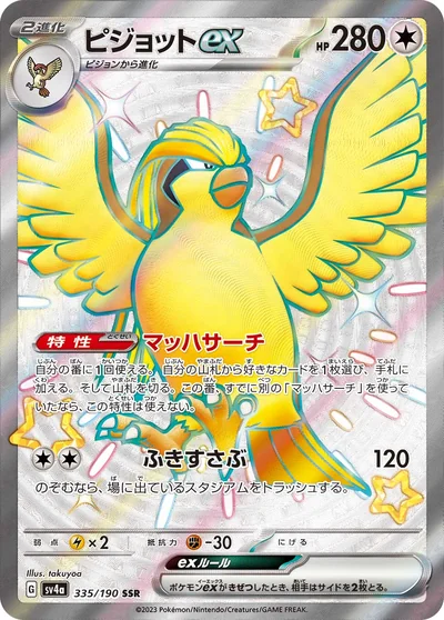 大比鳥 ex