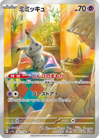 Mimikyu