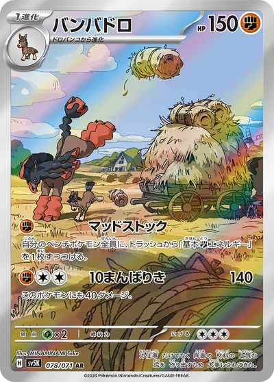 Mudsdale