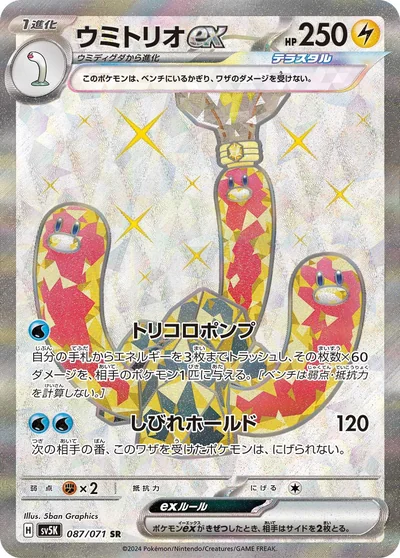 Wugtrio ex