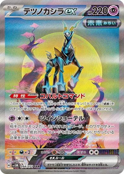 テツノカシラex