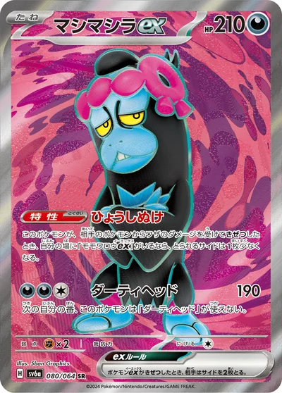 願增猿 ex