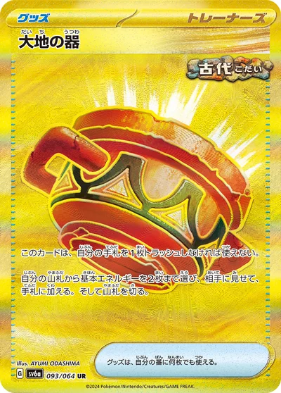 Earthen Vessel