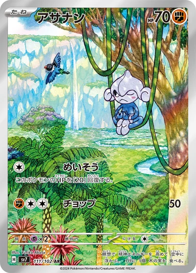 アサナン