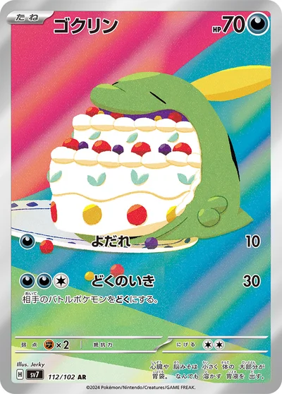 꼴깍몬