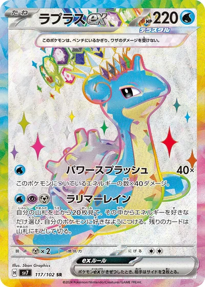 라프라스 ex